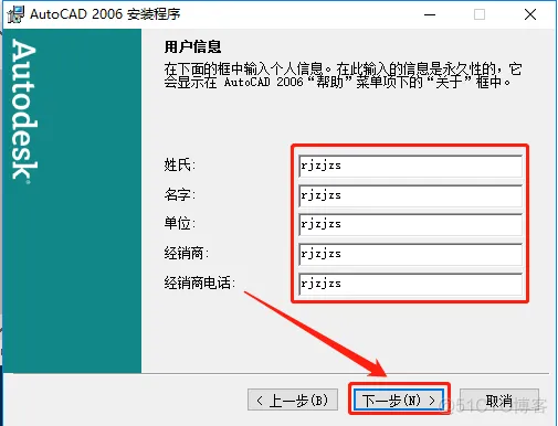 Autodesk AutoCAD 2006 中文版安装包下载及  AutoCAD 2006 图文安装教程​_激活码_07